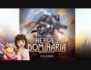 【ボードゲーム】ヒーロー・オブ・ドミナリア