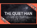 #予告【THE QUIET MAN】実況難易度『S+』級のゲームやってみた【ハラショー】