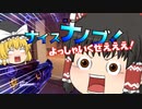 【オーバーウォッチ】ナノブリーパーで大無双！！【ゆっくり実況】