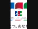 JCBキャンペーン2019年