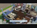 僕の私生活晒します。SIMS4　実況プレイ Part3