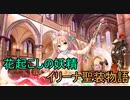 【実況】あいりすミスティリア！初見プレイ Part202
