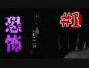 【実況】全身全霊で怖がる哥欲祟-ウタホノタタリ-　#1