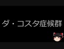 【ゆっくり朗読】ゆっくりさんと不思議な病気 その89