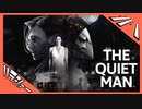 #1【THE QUIET MAN】実況難易度『S+』級のゲームやってみた【ハラショー】