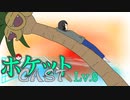 【ポケモンUSM】ポケットCAST Lv.8