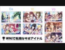 【シャニマス】おすすめサポートSSR紹介【セレクションチケット/セレチケ】