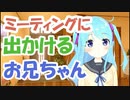 【A009】おはようお兄ちゃん vol.9「ミーティング」【バーチャルYouTuber】