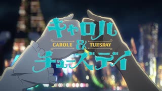 【ＭＡＤ】CAROLE＆TUESDAY(SSM祭＆Anipafe2019支援動画）