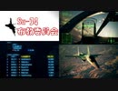Ace Combat 7 Multiplayer272  バトルロイヤル  Su-34 + HCAA
