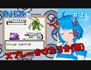【ポケモン銀】メタモンだって旅がしたい！ 第2話【縛り実況】