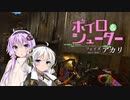 【COD:BO4】最終話　ボイロ＆シューター　フェイズアカリ【VOICEROID実況】