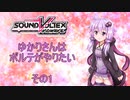 【SDVX】ゆかりさんはボルテがやりたい その1【VOICEROID実況】