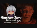 【タロンの出稼ぎ紀行】Kingdom Come:Deliverance #20【初見ゆっくり実況】