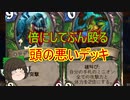 （ハースストーン)キンクラ引いたから頭の悪いデッキ作ってみた【ゆっくり実況】