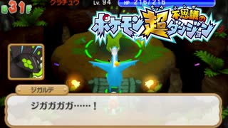 人気の ポケモン超不思議のダンジョン 動画 1 545本 ニコニコ動画