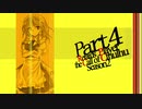ガの者達のゆっくりクトゥルフTRPG Season2 Part4