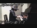 NARUTO「Go!!!」をピアノで弾いてみた