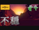 【Firewatch】共に過ごす時間が増えて気になっちゃってるだけ、それは恐らく恋ではない。#４
