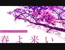春よ来い (Remix by DJ AIR-G feat.Queue)