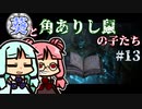 【TW:WH2】葵と角ありし鼠の子たち #13【VOICEROID実況】