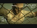 【outlast Whistleblower】まったりしゃべりながら内部告発【part4】