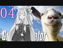 [GoatSimulator]茜ちゃんがヤギになるんだよおおおぉぉぉ！(Part04)【voiceroid実況】
