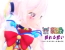 【Rana_V4】揺れる想い【カバー】