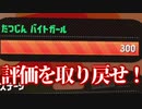 【実況】 サーモンラン　評価が300まで落ちたので頑張ろうねって感じの動画 【Splatoon2】