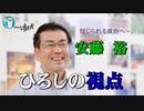 『最低賃金の考え方の見直しについて』安藤裕　AJER2019.8.21(3)