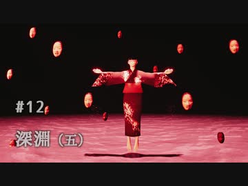 影廊 -Shadow Corridor- 〃にゃんこの追っかけ気味な実況プレイ 12