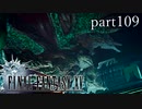 【FF15】part109 -キズナアルバム- FINAL FANTASY XVの世界を堪能したい。【実況】