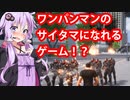 【結月ゆかり実況】ヒーローゲーム！UNDEFEATEDをプレイ