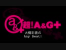 大橋彩香のAny Beat! 2019年8月18日#121