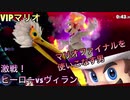 □■マリオファイナルを極めたヒーローvsヴィラン【姉弟実況】