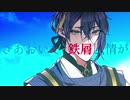 【刀剣CoC実卓】青江が征く『三千世界に於いて』 #6