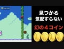 【未発掘マリオメーカー２】まだ未発掘の「眠れる世界のおもしろコース」を漁りまくる。＃２０
