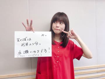 【150旗記念回】水瀬いのりMELODY FLAG 2019年8月18日150旗目