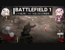 BF1動画　ンマ　お盆と言えば精霊馬 【VOICEROID実況】
