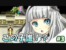 【実況】新生活！戦って育てて結婚する part3【ルーンファクトリー4SP】
