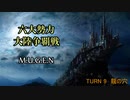 【MUGEN】六大勢力大陸争覇戦【陣取り】Part49