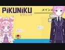 Panic! Pink! Pikuniku!