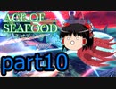 【ACE OF SEAFOOD】ゆっくりよ！海の覇者となれ！！part10【ゆっくり実況】