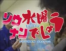 水曜ソウナンでしょう