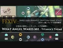 【FF14】目覚めの御使い 〜ティターニア討滅戦～【音ゲー風楽器演奏】