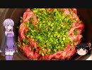【VOICEROIDキッチン】結月ゆかりは美味しいものを食べさせたい Part.2【牛しゃぶご飯】