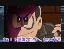 【おそ松さん偽実況】おそ松がプロアークスを目指す part18 前編【PSO2】