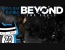 【BEYOND】私の人生は　私が選ぶ#20