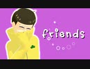 【MMDおそ松さん】Friends【十四松】