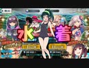 【FGO】ガチャ大好きなずん子が水着ガチャを引いたので実況してみた【ガチャ】